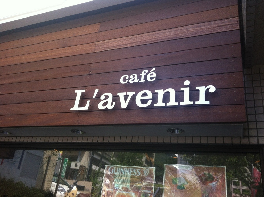 『cafe Lavenir カフェ ラヴニール』